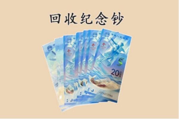 渭南市华阴回收纪念钞